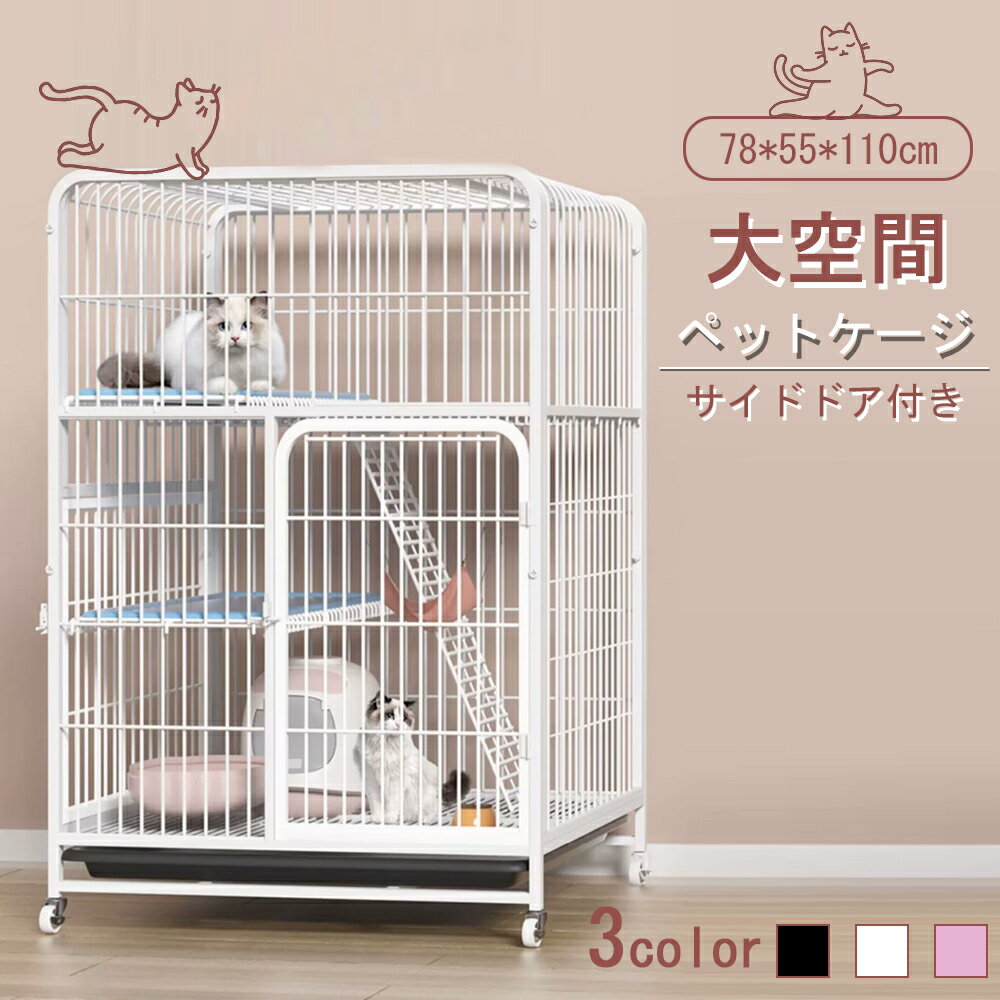 【送料無料】猫 ケージ キャットケージ 3段 幅広設計 自由組み合わせ トレー付き 猫ドア付き ハンモッ..