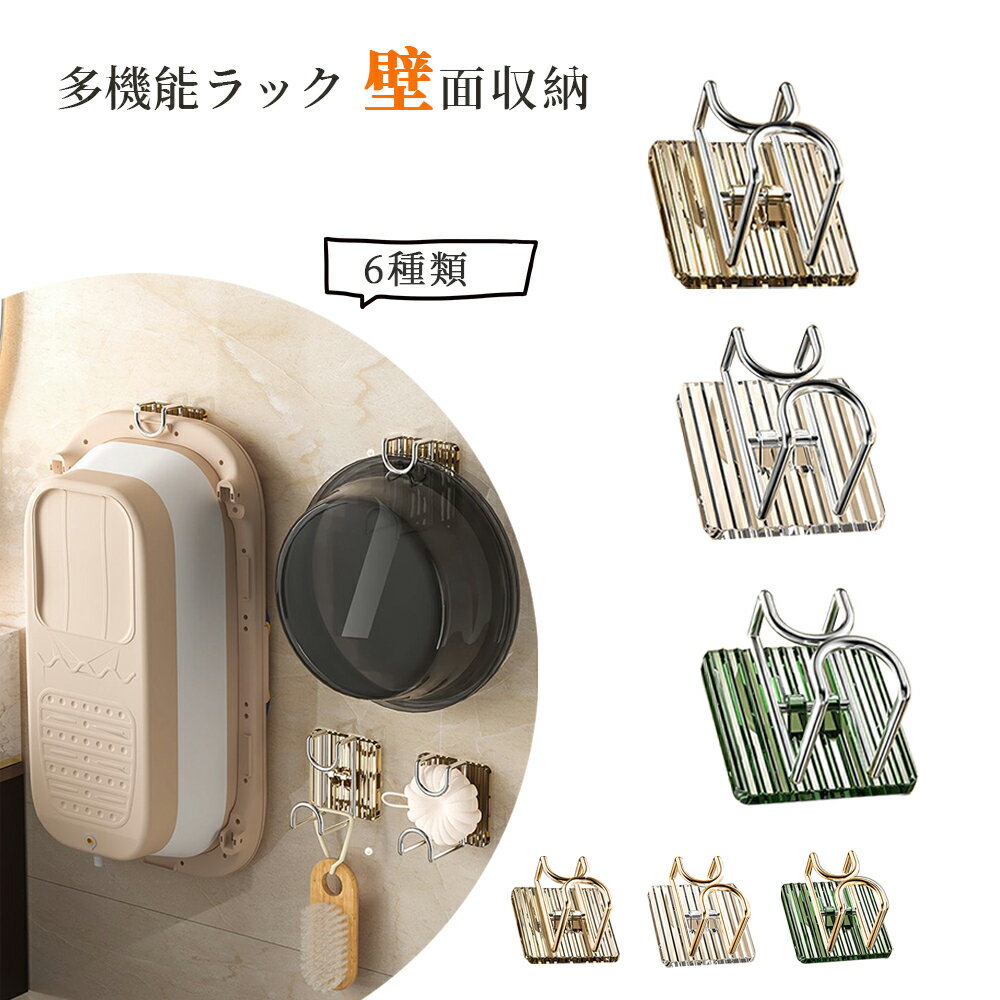 【送料無料】壁掛けフック 洗面器 浴室用ラック バスラック 洗面器掛け 多機能ラックスタンド 引っ掛け..