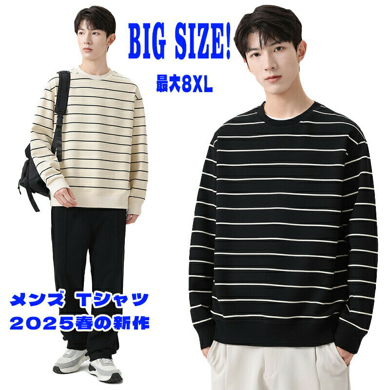 トレーナー メンズ スウェットシャツ ボーダー柄 クルーネック スウェット Tシャツ長袖 秋服 プルオーバー 長袖 軽い 柔らかい お洒落 上着 パーカー オー...