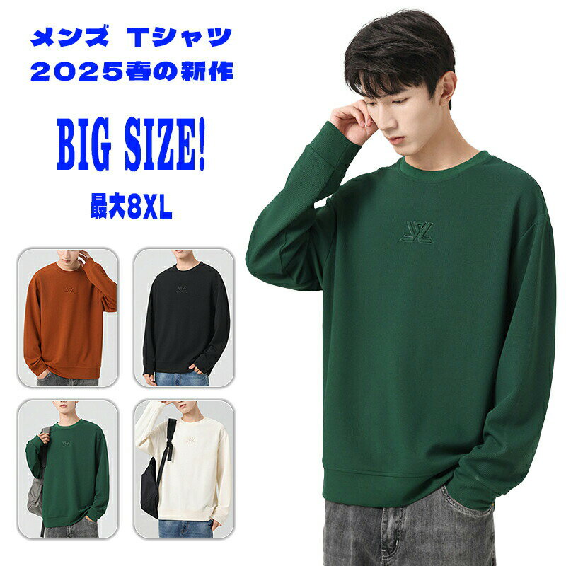 スウェット シャツ メンズ tシャツ プルオーバー メンズ トレーナー 大きいサイズ 春服 秋服 Tシャツ長袖 ボーダー クルーネック カットソー ロングシャツ トップス 男女兼用 オーバーサイズ 無地 ファッション パーカー 丸首 M-8XL
