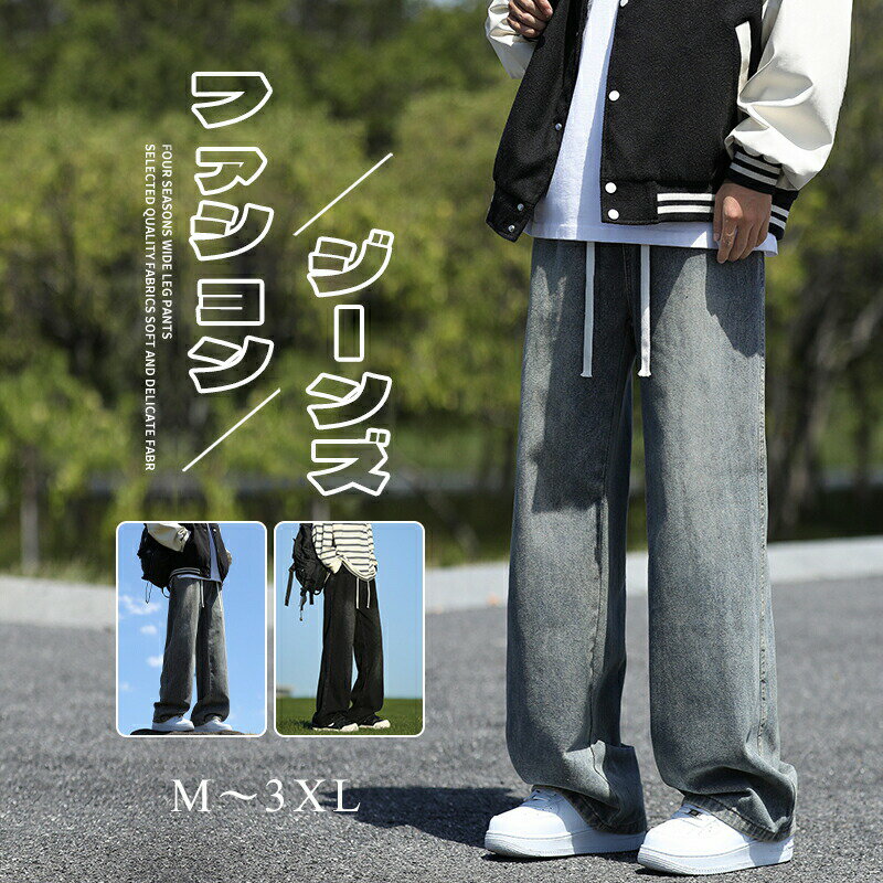 ジーンズ メンズ デニムパンツ 大きいサイズ 春夏秋 ゆったり 調整紐 ジーパン メンズパンツ ストレート カジュアル 無地 ワイドパンツ リラックスパンツ ロングパンツ メンズ ズボン 速乾 通気性 大きいサイズ(4.0)