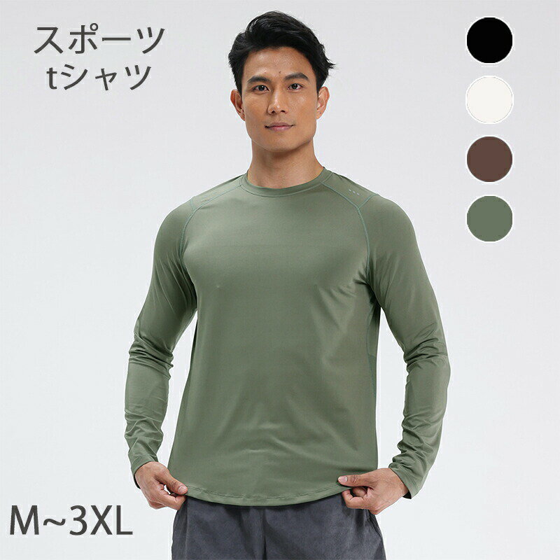 長袖 メンズ ラッシュガード UVカット 水着 ストレッチ ロングtシャツ 吸汗速乾 ランニングウェア 通気..