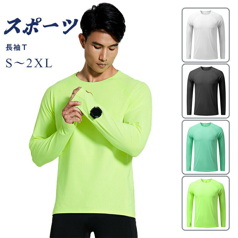 ラッシュガード メンズ 長袖 tシャツ 速乾 スポーツtシャツ 薄手 UVカット トレーニングtシャツ 大きい..