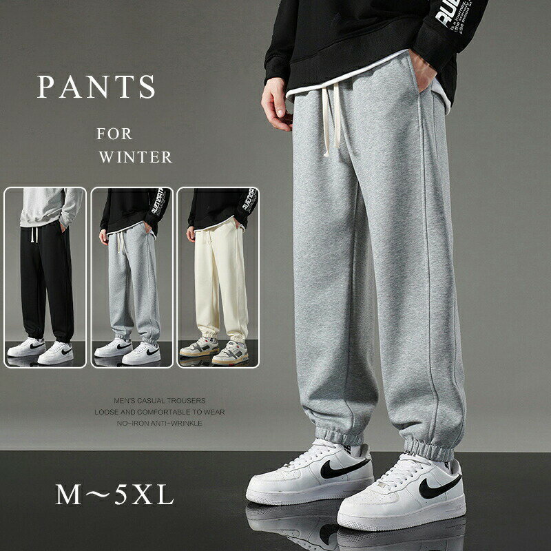 スエットパンツ メンズ スウェットパンツ ロングパンツ ゆったり スポーツ リラックス 大きいサイズ パンツ ズボン ルームウエア ジャージ 下 トレーニングウェア カジュアル 厚手 カジュアル 春 秋 冬 普通スタイルと裏起毛スタイルの選択可