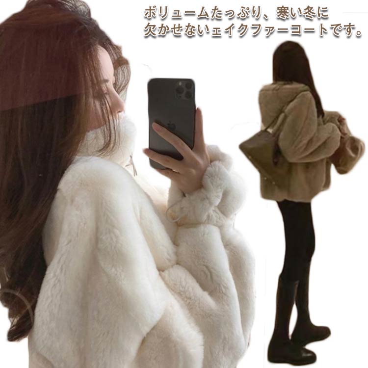 【送料無料】ファーコート 春 エコファー コート レディース ふわふわ アウター モコモココート ボアパーカー 冬アウター モコモコ 防寒 スリム ジャケット 暖かい もこもこ フェイクファー 秋 冬 きれいめ ふわふわ もこもこ カジュアル おしゃれ 冬 羽織 軽い