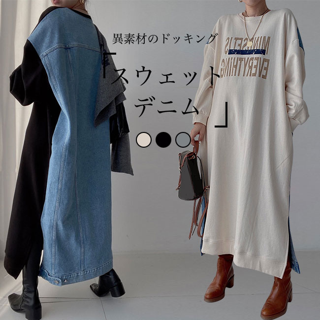 スウェットワンピース 長袖 マキシ丈 レディース オーバーサイズ デニムワンピース 春 スウェット ロングトレーナー ドロップショルダー クルーネック 秋 デニム マキシワンピース 体型カバー カジュアル