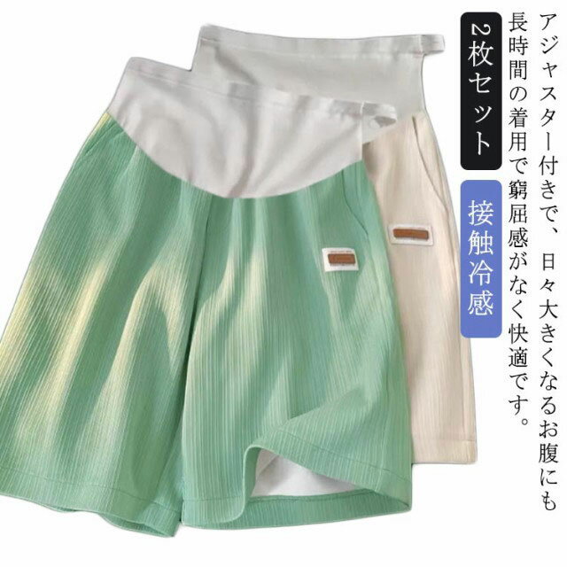 【送料無料】2枚セット！マタニティ ショートパンツ 接触冷感 夏 ルームウェア ショートスパッツ パジ..