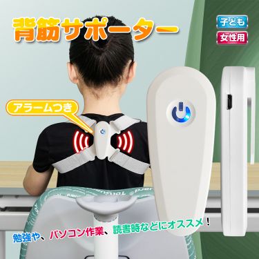 『送料無料』姿勢サポーター 姿勢ベルト 背筋サポーター アラーム付き USB充電式 猫背 背筋矯正 通気性..