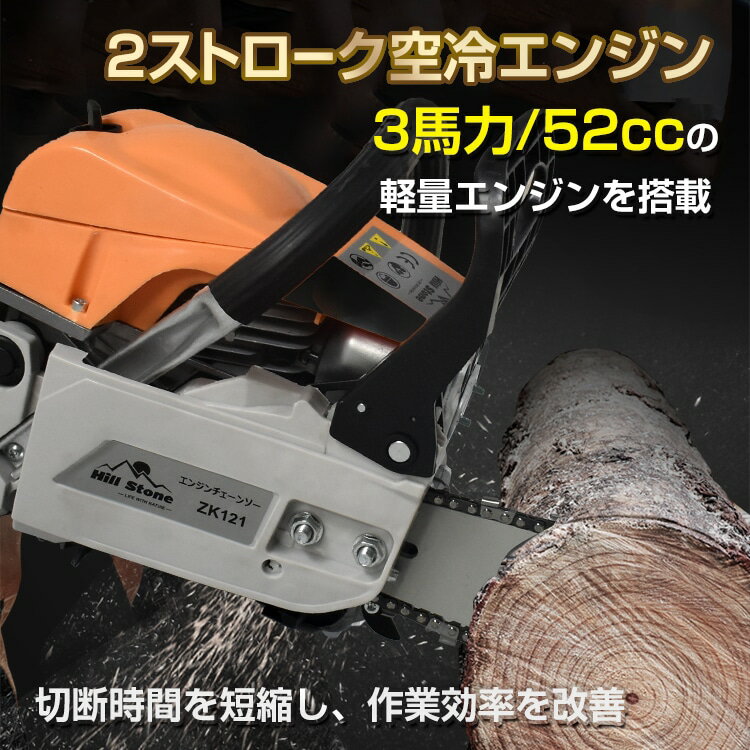 『送料無料』チェーンソー エンジンチェーンソー 最大切断直径20インチ 排気量52cc 簡単操作 木の伐採 ..
