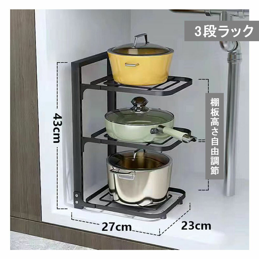 【送料無料】キッチン収納ラック シンク下収納ラック 3段/4段 棚板高さ調整可能 変形しにくい 錆ずにくい 厚手カーボンスチール 丸い角 隙間収納 洗面台下 キッチン収納 鍋収納 LB-03