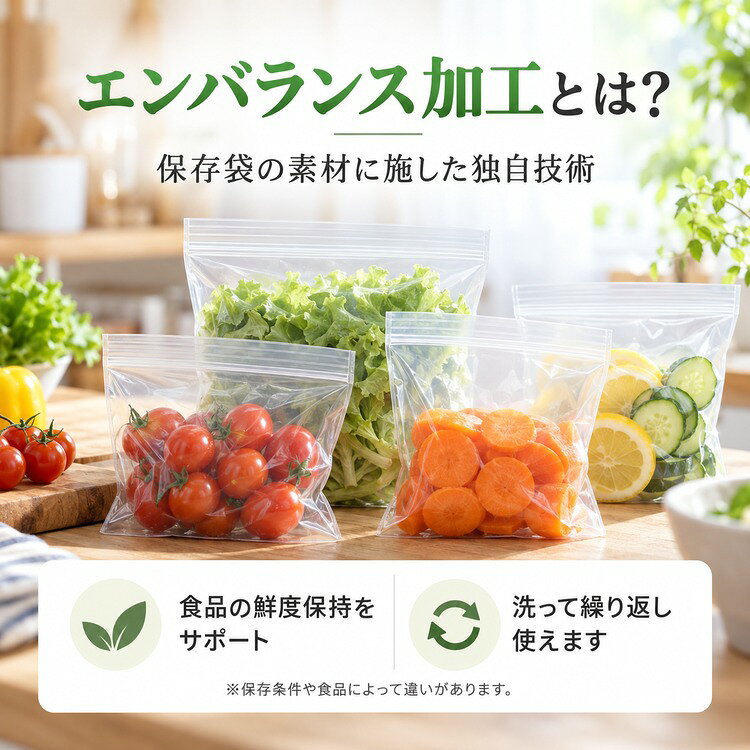 【選べる5サイズ】2個から送料無料 エンバランス ジッパーバッグ EMBALANCE 保存袋 鮮度保持 野菜保存袋 食品保存袋 チャック付き袋 冷蔵 冷凍 繰り返し使える 日本製 BPAフリー XS S Mwide L XL バラエティセット 7枚入り (3)