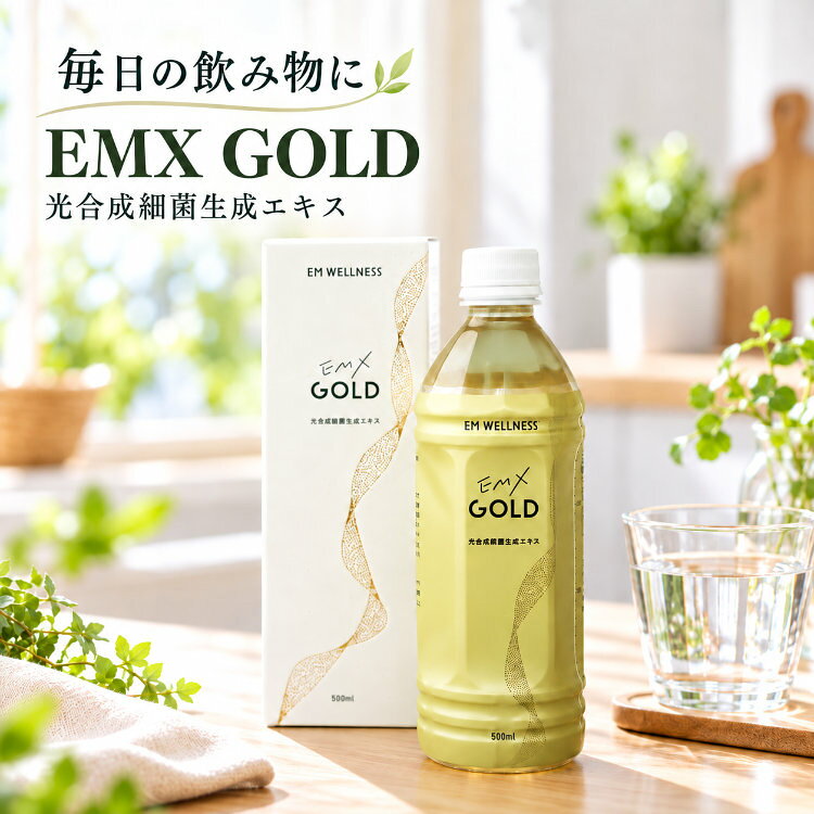 EMX GOLD 500ml イーエムエックスゴールド EM生活 光合成細菌 生成エキス 清涼飲料水 発酵飲料 飲料 料理 炊飯 エム…