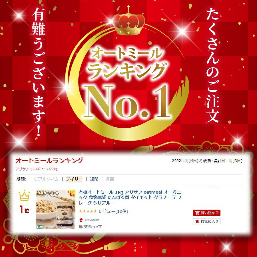 【楽天1位】有機オートミール 1kg アリサン oatmeal オーガニック 食物繊維 たんぱく質 ダイエット グラノーラ フレーク シリアル 無添加 米化 オーツ麦 ロールドオーツ