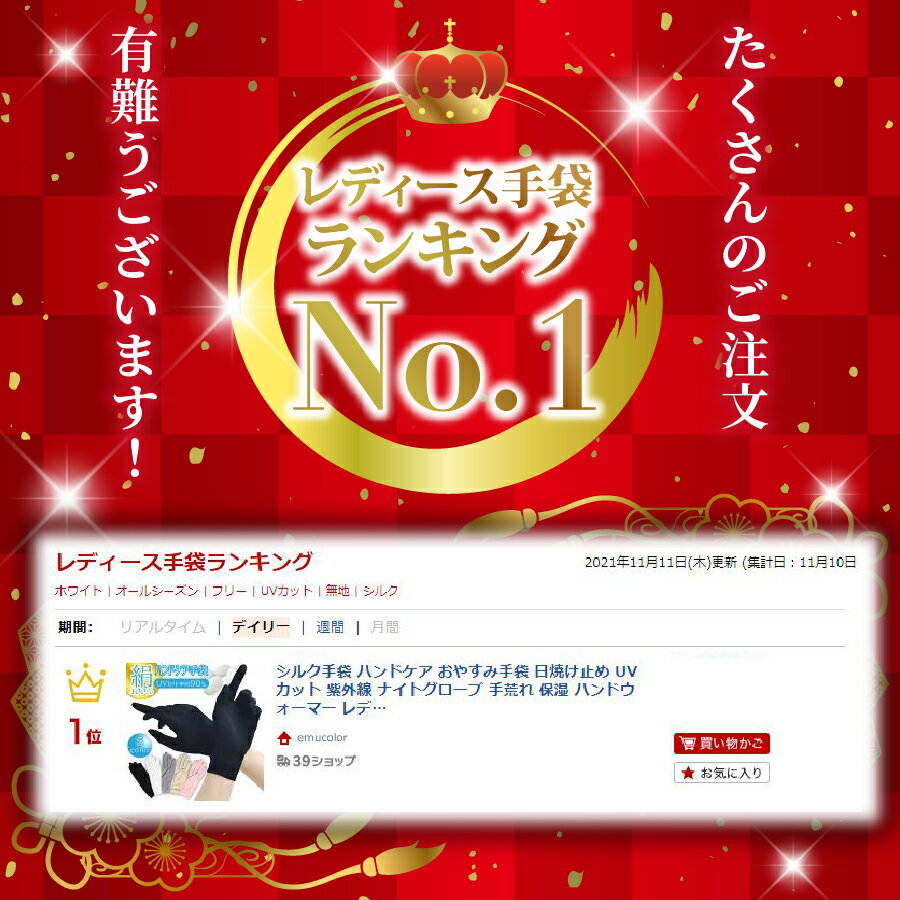 【楽天1位】シルク手袋 ハンドケア おやすみ手袋 日焼け止め UVカット 紫外線 ナイトグローブ 手荒れ 保湿 ハンドウォーマー レディース かわいい