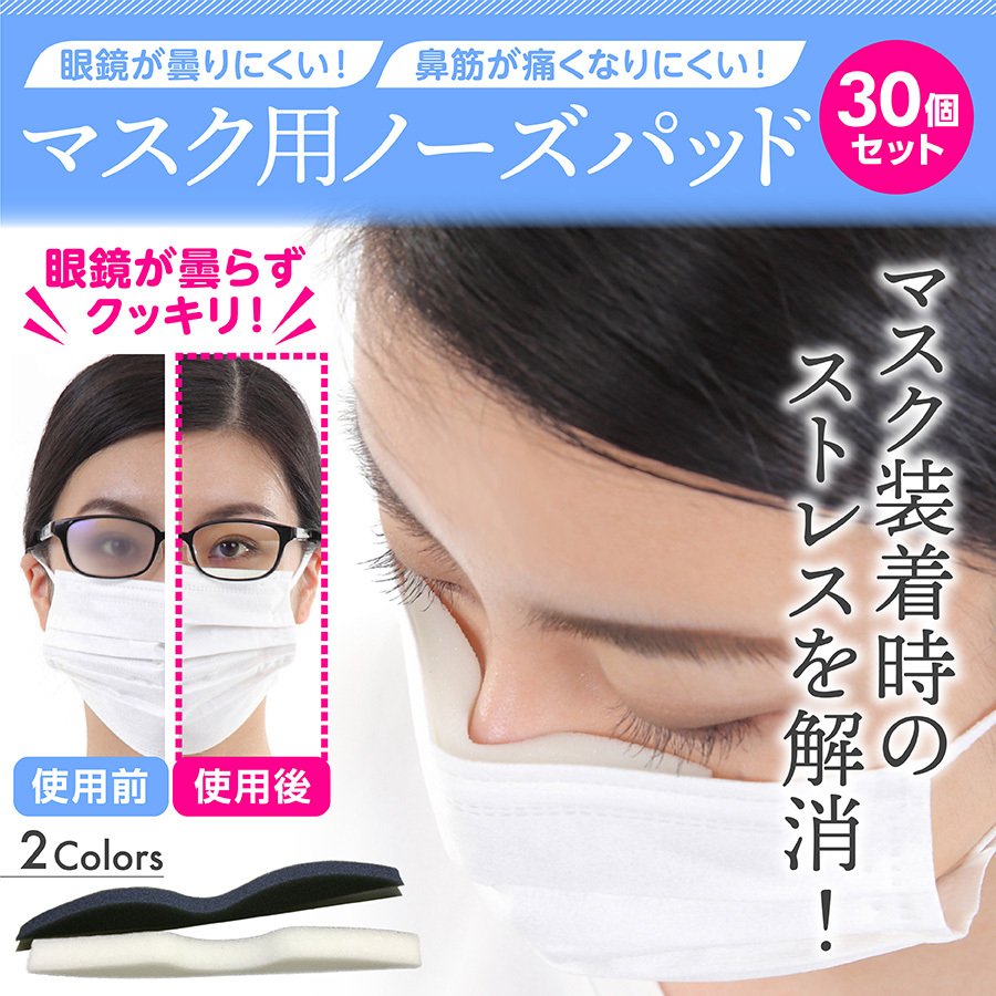 【楽天1位】ノーズパッド メガネ 曇り止め 曇らない マスク用 ノーズブリッジ 鼻パッド 鼻あて スポンジ ノーズテープ ノーズワイヤー ノーズフィッター 両面テープ