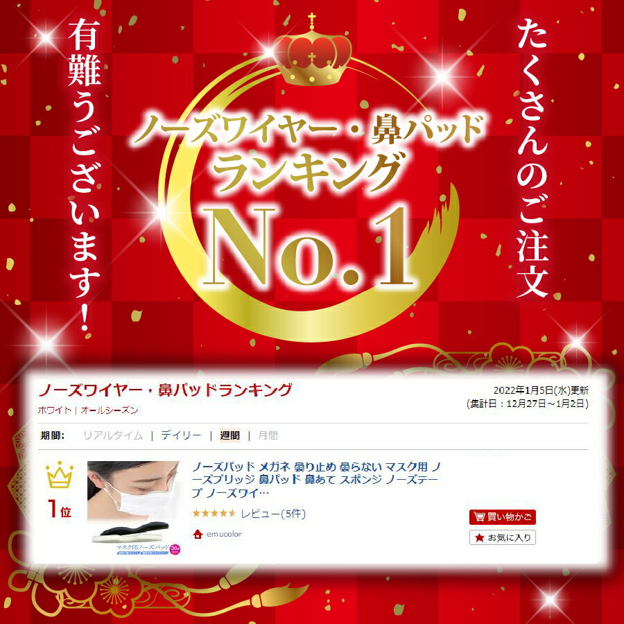 【楽天1位】ノーズパッド メガネ 曇り止め 曇らない マスク用 ノーズブリッジ 鼻パッド 鼻あて スポンジ ノーズテープ ノーズワイヤー ノーズフィッター 両面テープ