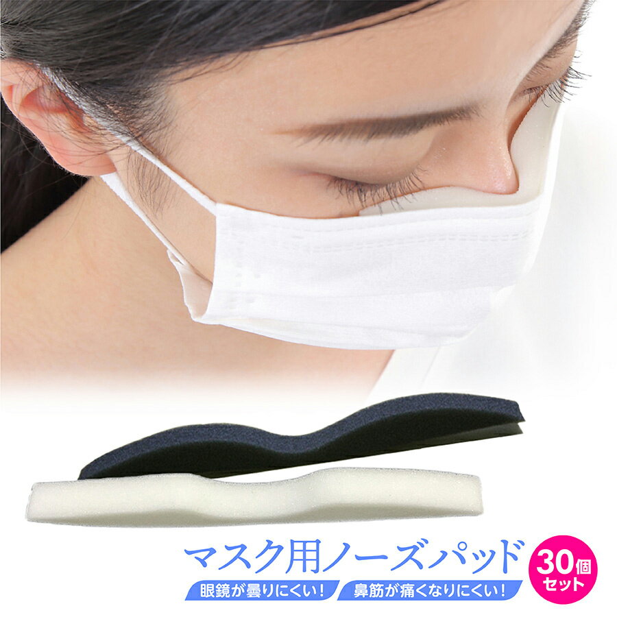 【楽天1位】ノーズパッド メガネ 曇