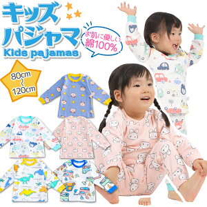 【楽天1位】パジャマ キッズ ベビー 子供 長袖 男の子 女の子 おしゃれ かわいい 綿100 コットン 韓国 ルームウェア 子供服 上下セット 春 夏 秋 冬 恐竜 くま うさぎ 車 ピンク グリーン ブルー 80 90 100 110 120