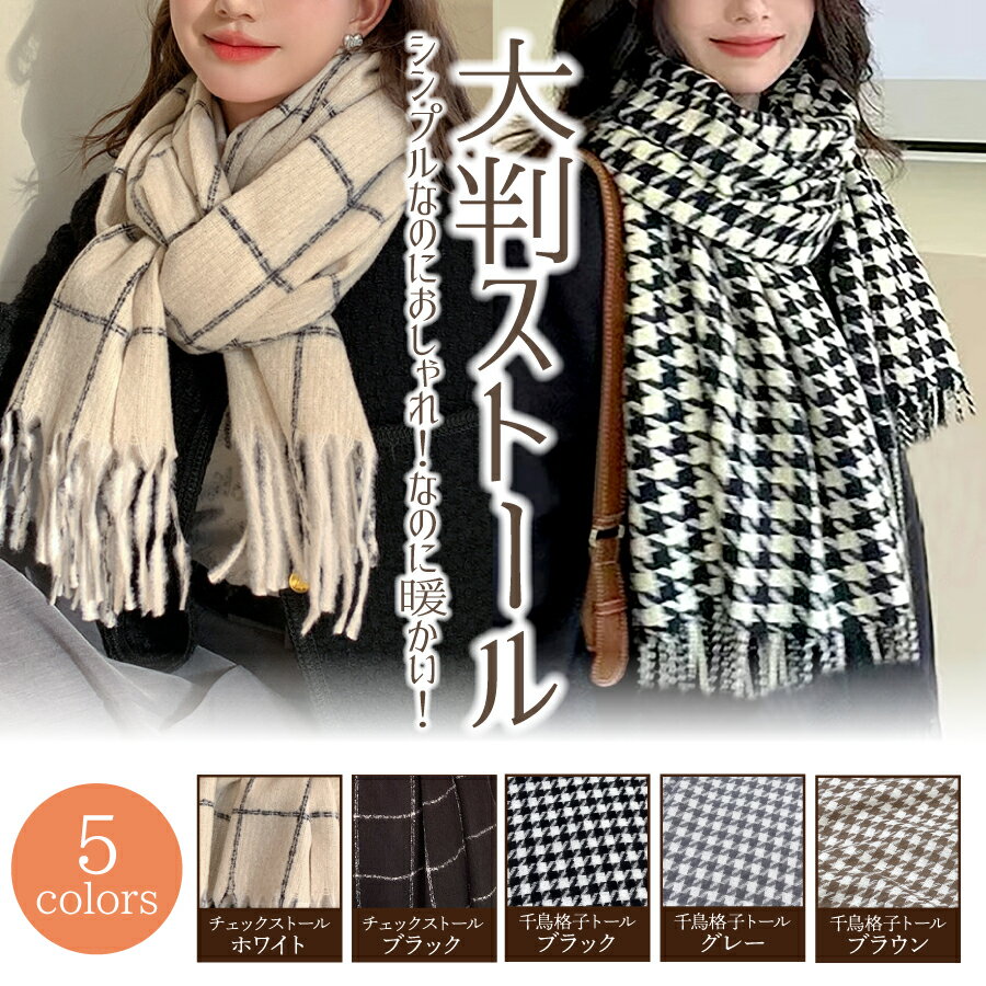 楽天市場】グレンチェック ストールの通販 楽天市場】グレンチェック ストールの通販