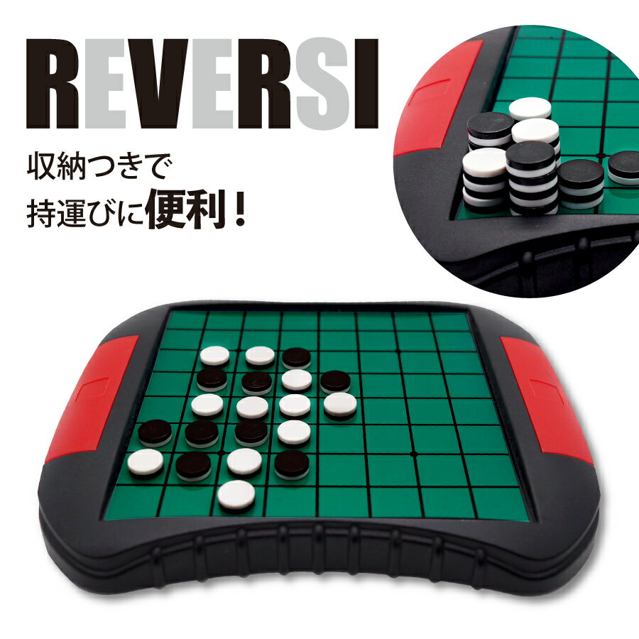 マグネチック Reversi マグネットオセロ HA901852