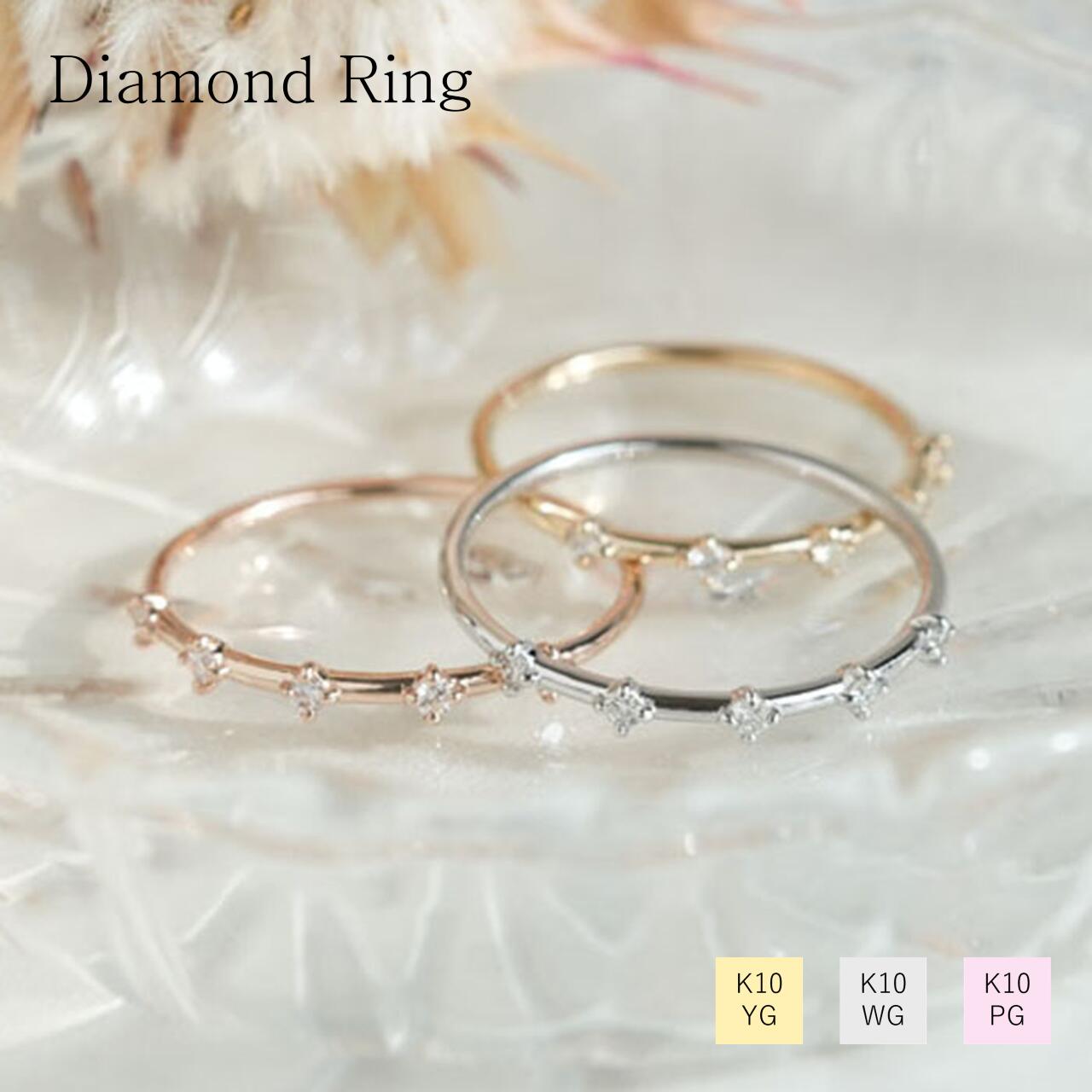 リング ダイヤモンド 10金 イエローゴールド ホワイトゴールド ピンクゴールド 指輪 レディース ギフト プレゼント K10 贈り物 かわいい ジュエリー お...