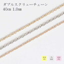 ネックレス チェーン ダブル スクリュー プラチナ850 鎖 幅1.0mm 長さ40cm アジャスターカン付 レディース ギフト プレゼント Pt850 プラチ...