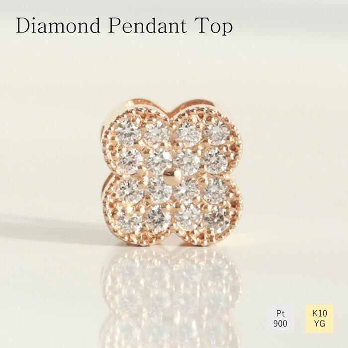 ペンダント トップ K10 イエローゴールド Pt900 プラチナ レディース ギフト プレゼント 10金 ゴールド ダイヤモンド フラワーモチーフ パヴェ お...