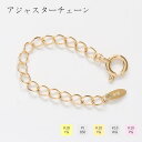 アジャスターチェーン 5cm 18金 K18 アジャスター チェーン 留め具 ヒキワ アクセサリーパーツ プラチナ プラチナ850 10金 ゴールド ホワイトゴールド ピンクゴールド ネックレス 普段使い 調節 プレゼント 贈り物