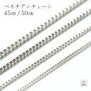 プラチナ ネックレス チェーン ベネチアン プラチナ850 鎖 幅0.7mm 0.8mm 1.0mm 1.2mm 長さ45cm 50cm スライドチェーン 長さ...