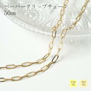 ネックレス チェーン 18金 10金 イエローゴールド ペーパークリップ 幅2.7mm 幅1.7mm 長さ50cm レディース ギフト プレゼント K18 K1...
