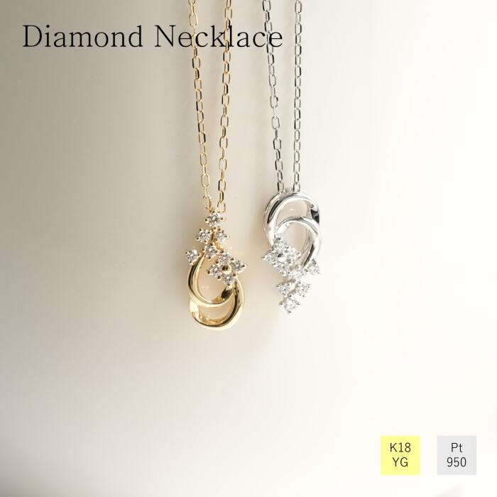 ダイヤモンド ネックレス K18 イエローゴールド プラチナ 950 ダイヤ レディース ギフト プレゼント 18金 ゴールド Pt950 18金ネックレス つ...
