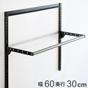 壁面収納 パイプセット フィットラック 幅60cm 奥行30cm ブラック ハンガーラック パイプハンガー DIY 壁付け 収納 玄関収納 吊り下げ収納 可動式...