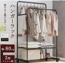 ハンガーラック ダブルハンガーラック 2段 パイプ キャスター付き オシャレ 物干しスタンド 洋服ラック 洋服ハンガー 一人暮らし