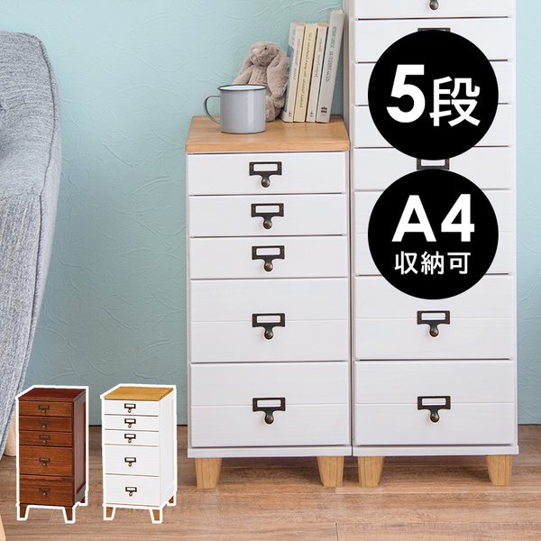 チェスト 多段 5段 ホワイト 引出し 幅28奥行37高さ62cm A4対応 ネームプレート対応 す