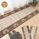 カーペット/キッチンマット 約67180cm ブラウン 洗える 防滑 防キズ加工 高耐久性 エレガンス
