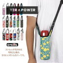 ボトルカバー 傷防止 斜め掛け 水筒ケース ペットボトルカバー ショルダー ボトルホルダー こども かわいい おしゃれ キッズ 子供 大人 女性 軽量 クッショ...