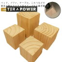 継脚 4個セット 木製 継ぎ足 テーブル 高さ調整 高さアップ かさ上げ台 角型 継脚 継ぎ脚 コタツ用継脚 用継脚 家具 ソファ 机 ベッド かさあげ台 継足...
