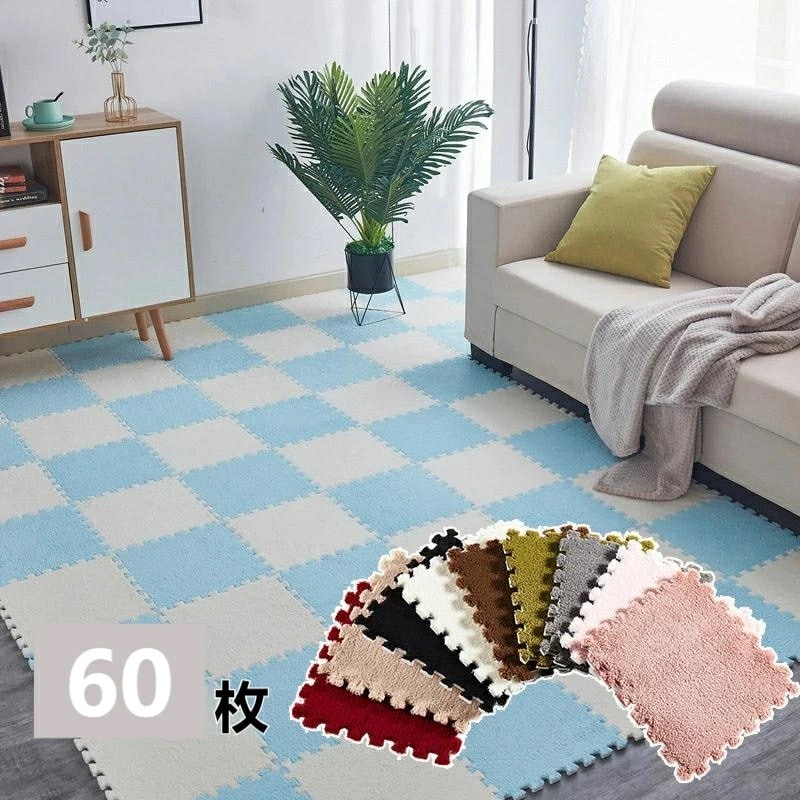 起毛ジョイントマット 30*30cm 厚さ10mm カーペット サイドパーツ付 滑り止め 洗える 抗菌防臭 防ダニ ..