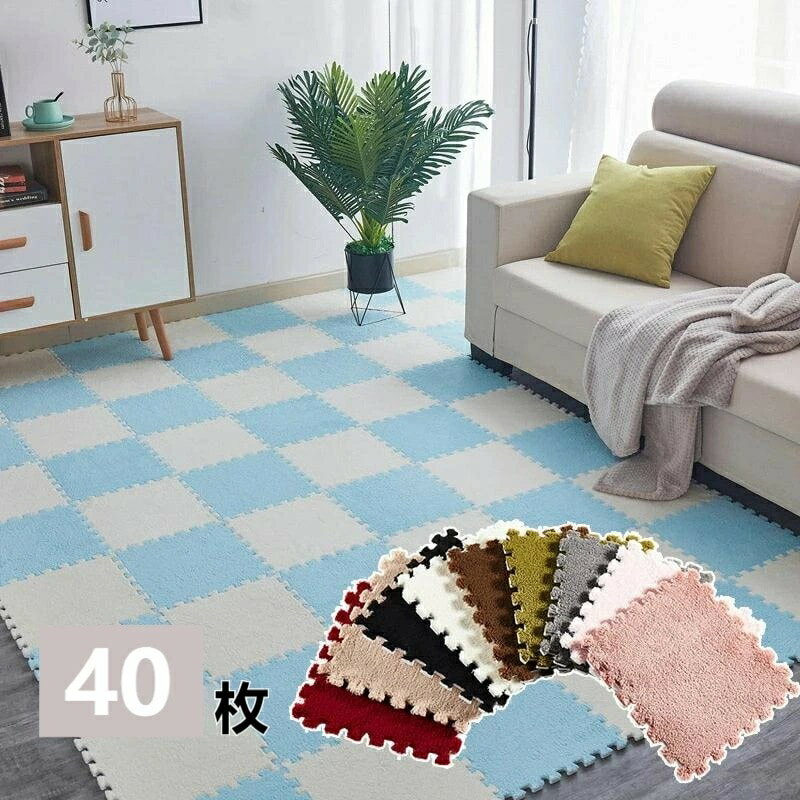 起毛ジョイントマット 30*30cm 厚さ10mm 抗菌防臭 防ダニ 滑り止め 洗える カーペット サイドパーツ付 ..