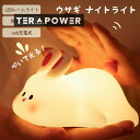 大好評(新品推奨)ウサギ ナイトライト デスクライト LEDルームライト 兎 子供 授乳ライト 柔らかい 可愛い うさぎ ベッドサイドランプ 充電式 調光 赤ちゃん
