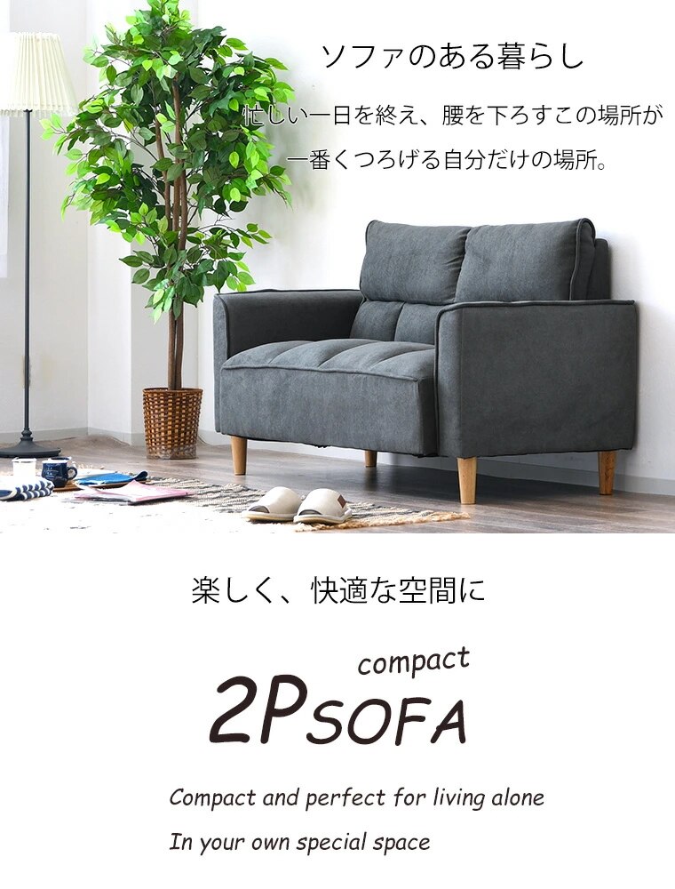 ブランドなしソファー 2人掛け 2P 1人 肘付き 脚付き 軽量コンパクト ローソファ 布地 組み立て式 1人暮らし