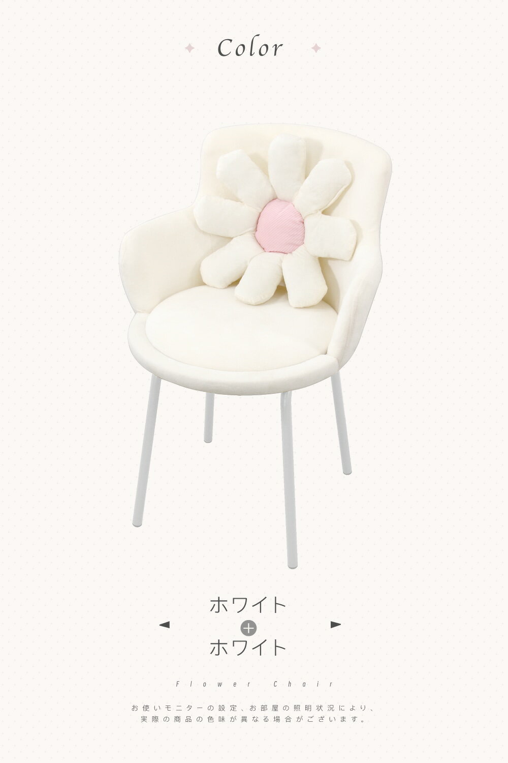 フラワーチェア 花びら サークルフラワーチェア ベロア調チェア ダイニングチェア 背もたれ 化粧チェア..