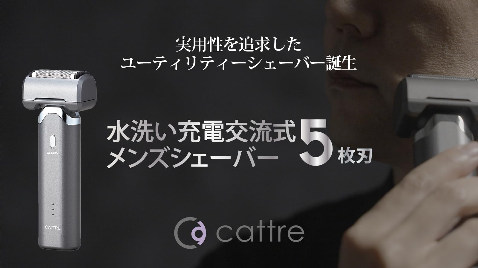 水洗い充電交流式メンズシェバー5枚刃 Type-C充電 外刃/内刃一体型 IPX7 防水設計 コンパクト