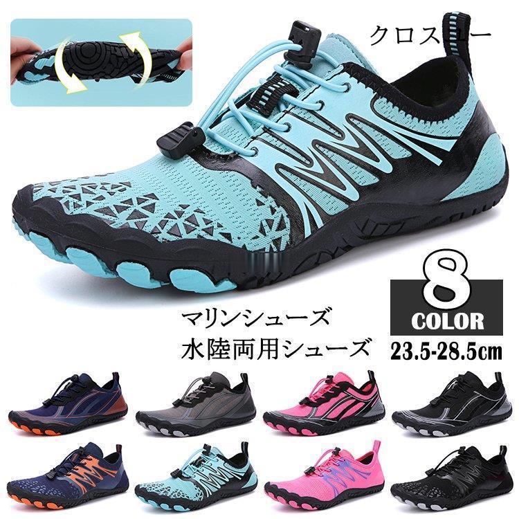 マリンシューズ ウォーターシューズ トレッキングシューズ アウトドア メンズ レディース414