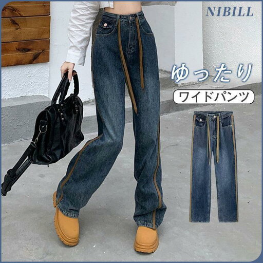 ワイドパンツ 春 夏 秋 レディース ボトムス ジーンズ デニムパンツ ストレート ジーパン ハイウエスト デニムズボン ロング丈 ゆったり 着痩せ 夏 ワイドパンツ 春 夏 秋 レディース ボトムス ジーンズ デニムパンツ ストレート ジーパン ハイウエスト デニムズボン ロング丈 ゆったり 着痩せ 夏