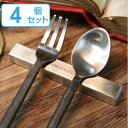 ナイフレスト カトラリーレスト スクエア 食器 ステンレス製 シルバー 同色4個セット ダルトン DULTON ( 箸置き フォークレスト カトラリー ステンレ...