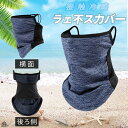 フェイスカバー 冷感 メンズ フェイスマスク 夏用 フェイスガード スポーツ UVカット 日焼け防止 紫外線対策 UPF50+ 耳かけ 息苦しくない ネックガード(4)