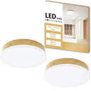 シーリングライト 小型 木目調 昼光色 1300lm 照明器具 天井 LED ワンタッチ取付 コンパクト 天井照明 廊下 玄関 トイレ