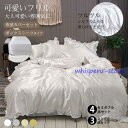 布団カバー セット シルクみたい艶 ツルツル 冷感 フリル 春夏 洗える シングル セミダブル シルクレーヨン ずれ防止 肌に優しい ボックスシーツ 通気性