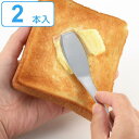 バターナイフ 2本入り ジャムナイフ すくいやすい ナイフ ステンレス Te ( バタースプレダー 18cm 2本 セット へら 洋食器 カトラリー )